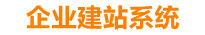 河源企业网站建设
